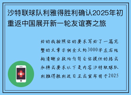 沙特联球队利雅得胜利确认2025年初重返中国展开新一轮友谊赛之旅