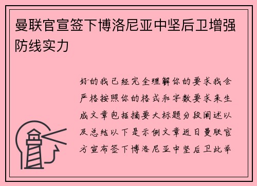 曼联官宣签下博洛尼亚中坚后卫增强防线实力